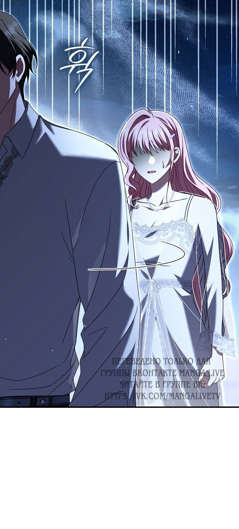 Манга Вместо сына я выберу отца - Глава 44 Страница 25