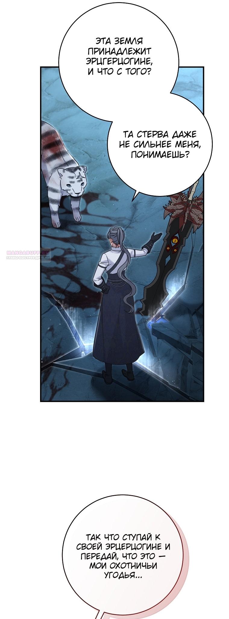 Манга Вместо сына я выберу отца - Глава 44 Страница 62