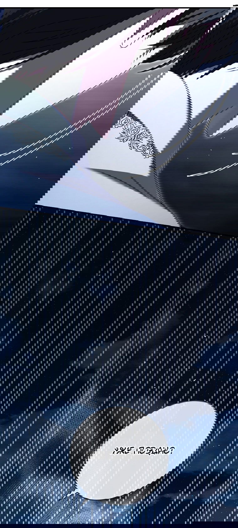 Манга Вместо сына я выберу отца - Глава 44 Страница 24