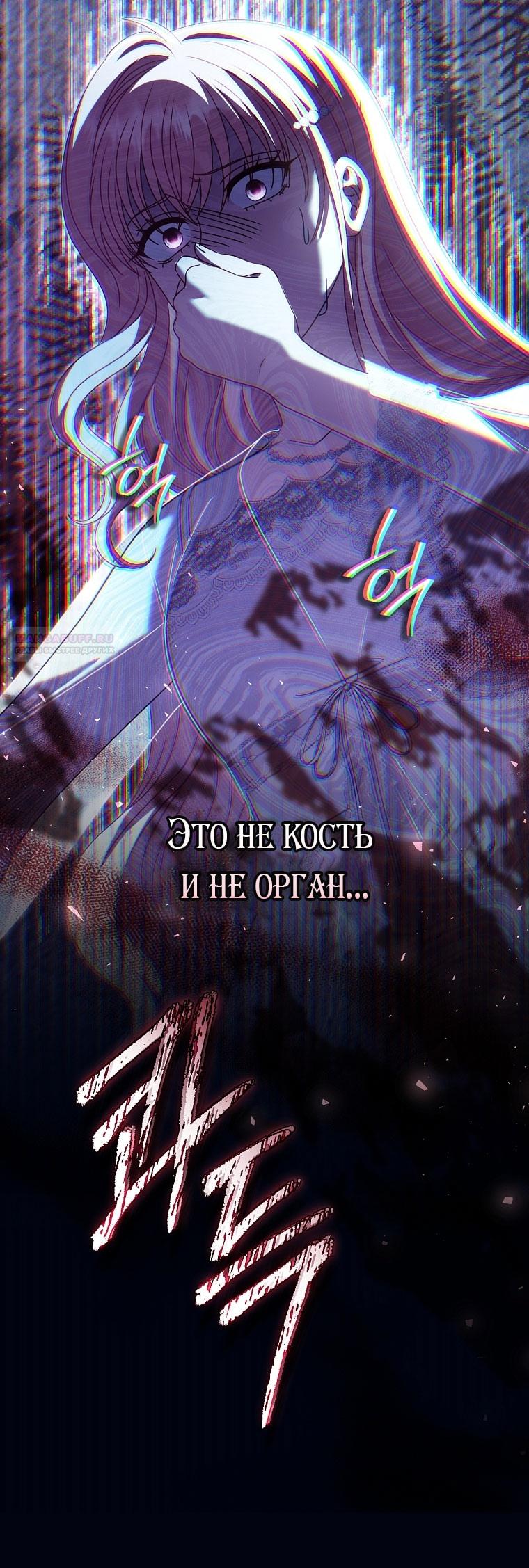 Манга Вместо сына я выберу отца - Глава 44 Страница 42