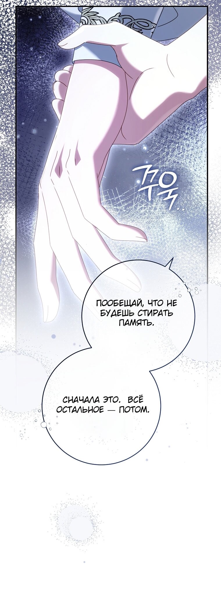 Манга Вместо сына я выберу отца - Глава 44 Страница 35