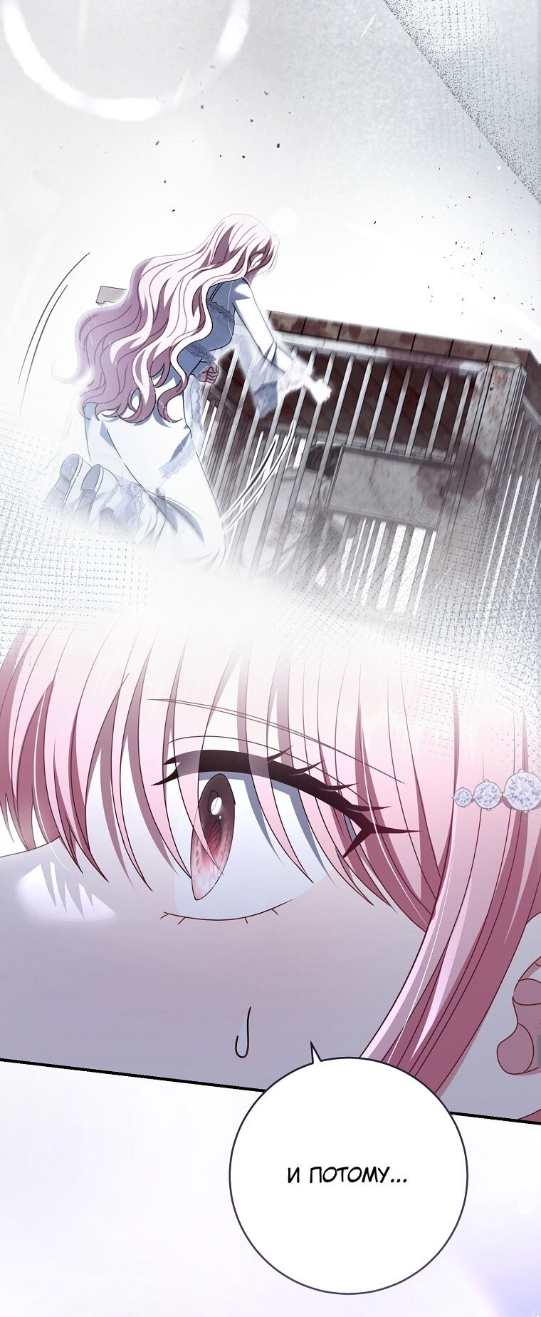 Манга Вместо сына я выберу отца - Глава 44 Страница 21