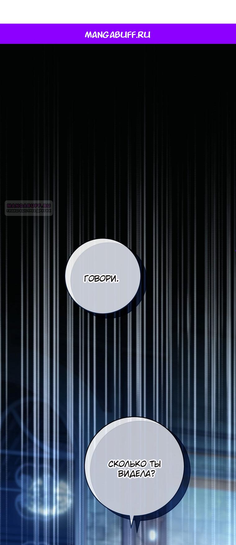 Манга Вместо сына я выберу отца - Глава 44 Страница 1