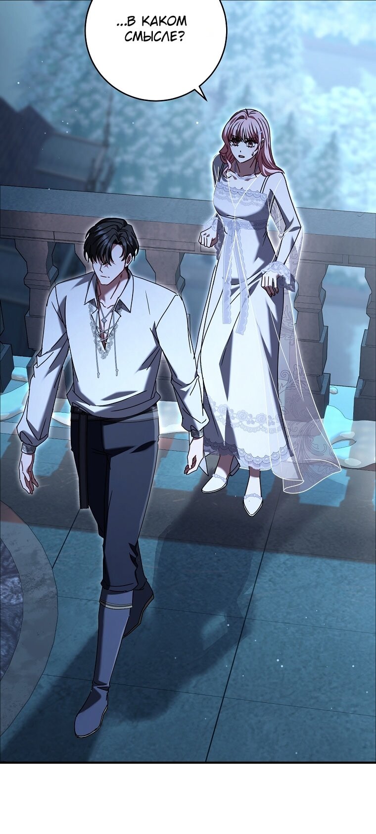 Манга Вместо сына я выберу отца - Глава 44 Страница 28