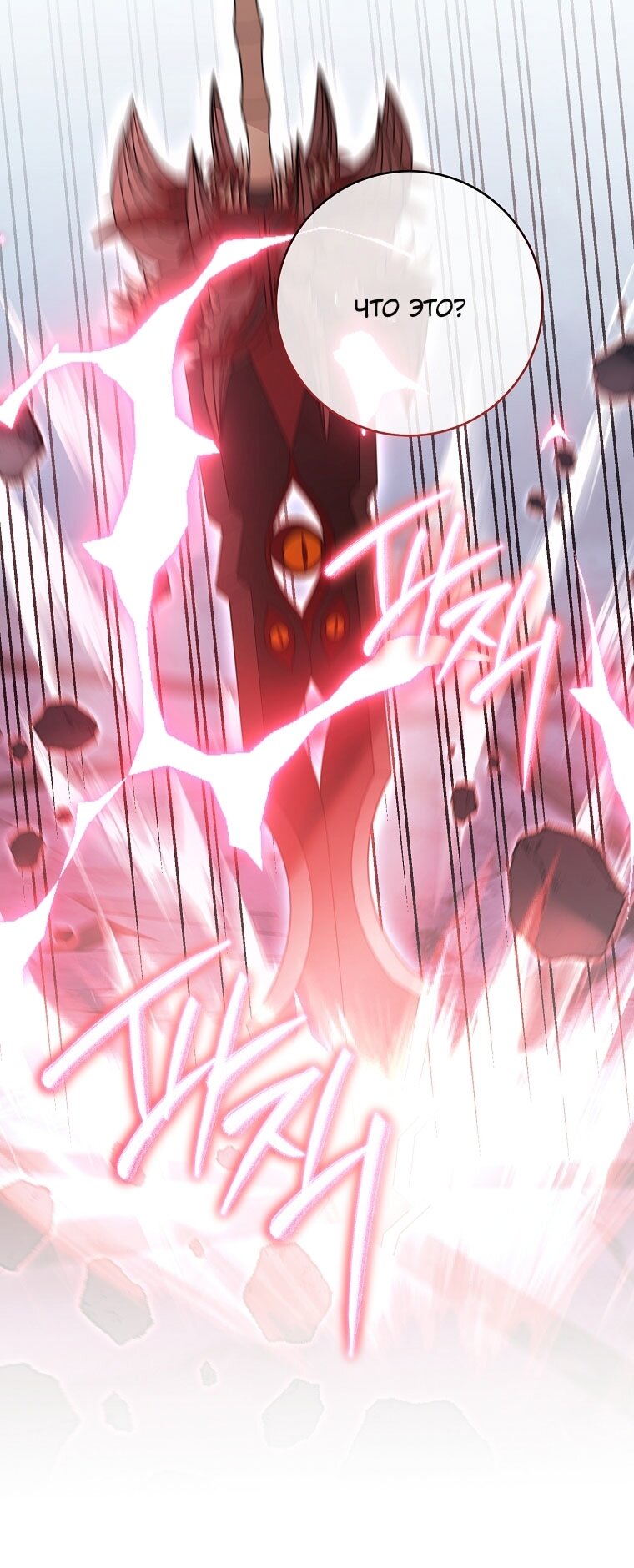 Манга Вместо сына я выберу отца - Глава 44 Страница 64