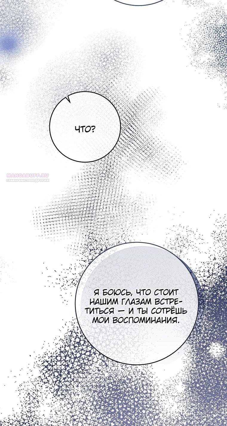 Манга Вместо сына я выберу отца - Глава 44 Страница 34