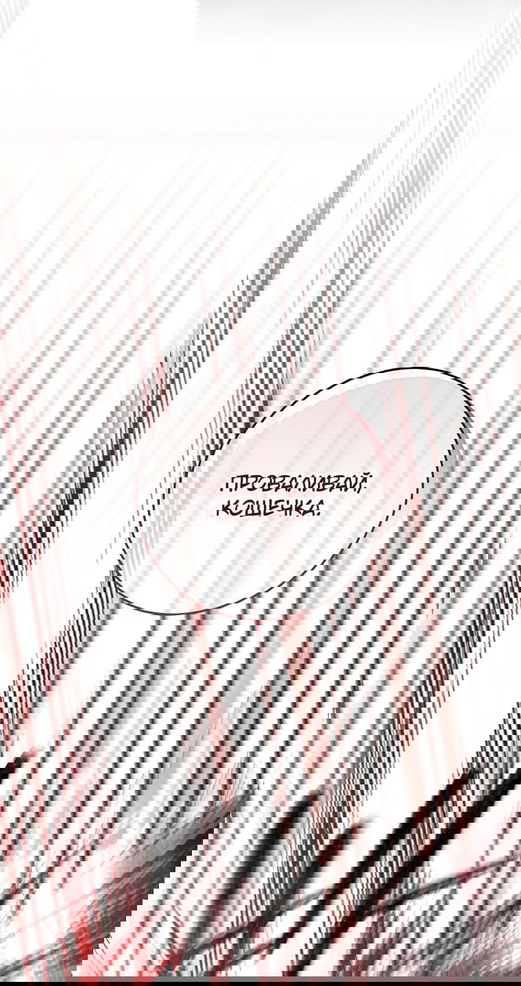 Манга Вместо сына я выберу отца - Глава 44 Страница 67