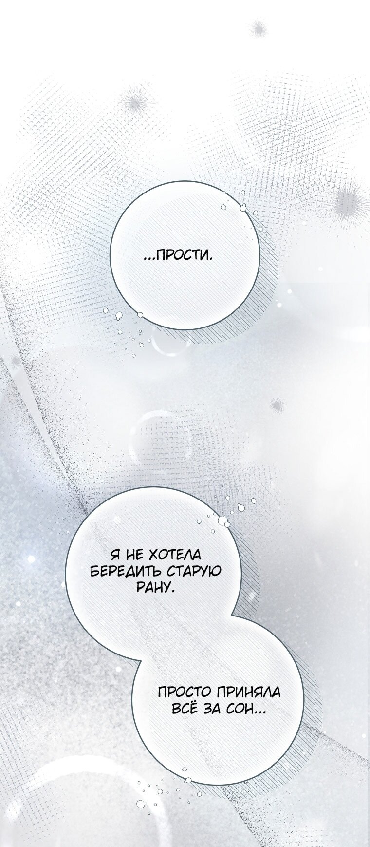 Манга Вместо сына я выберу отца - Глава 44 Страница 20