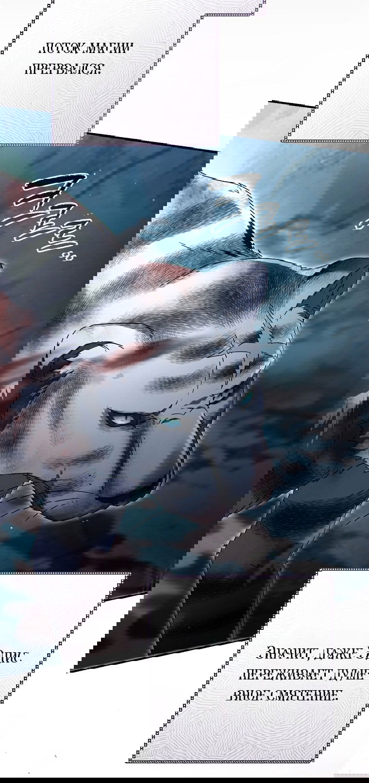 Манга Вместо сына я выберу отца - Глава 44 Страница 53