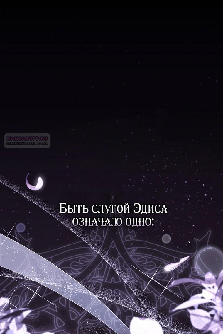 Манга Вместо сына я выберу отца - Глава 44 Страница 50