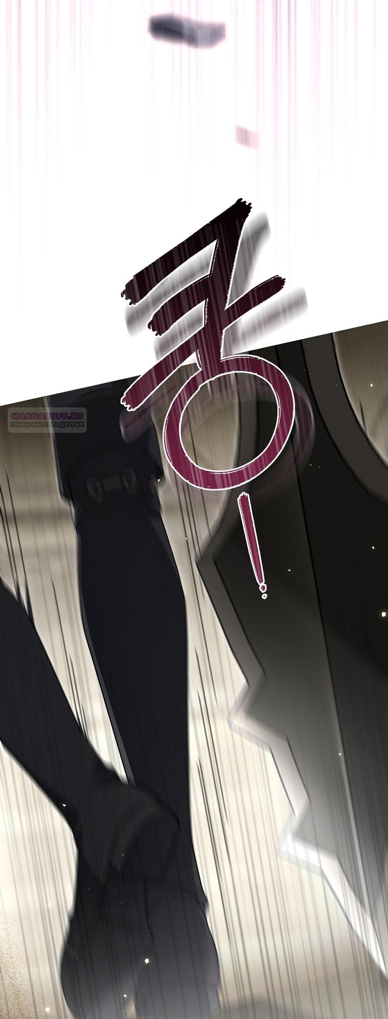 Манга Вместо сына я выберу отца - Глава 44 Страница 74