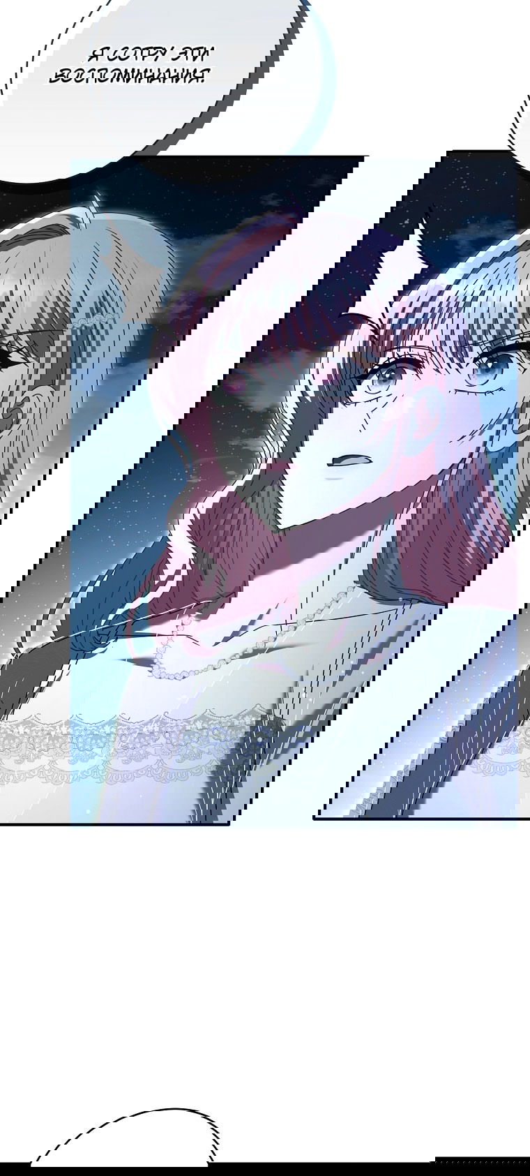 Манга Вместо сына я выберу отца - Глава 44 Страница 27