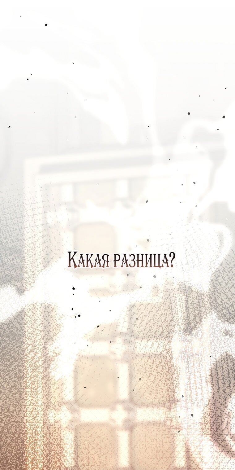 Манга Вместо сына я выберу отца - Глава 44 Страница 81