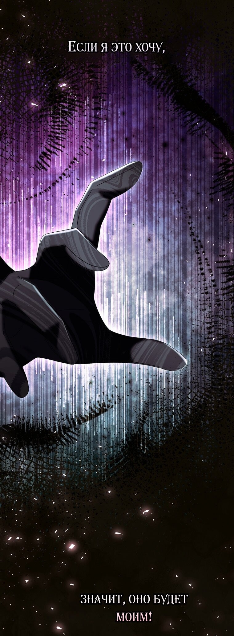 Манга Вместо сына я выберу отца - Глава 44 Страница 85