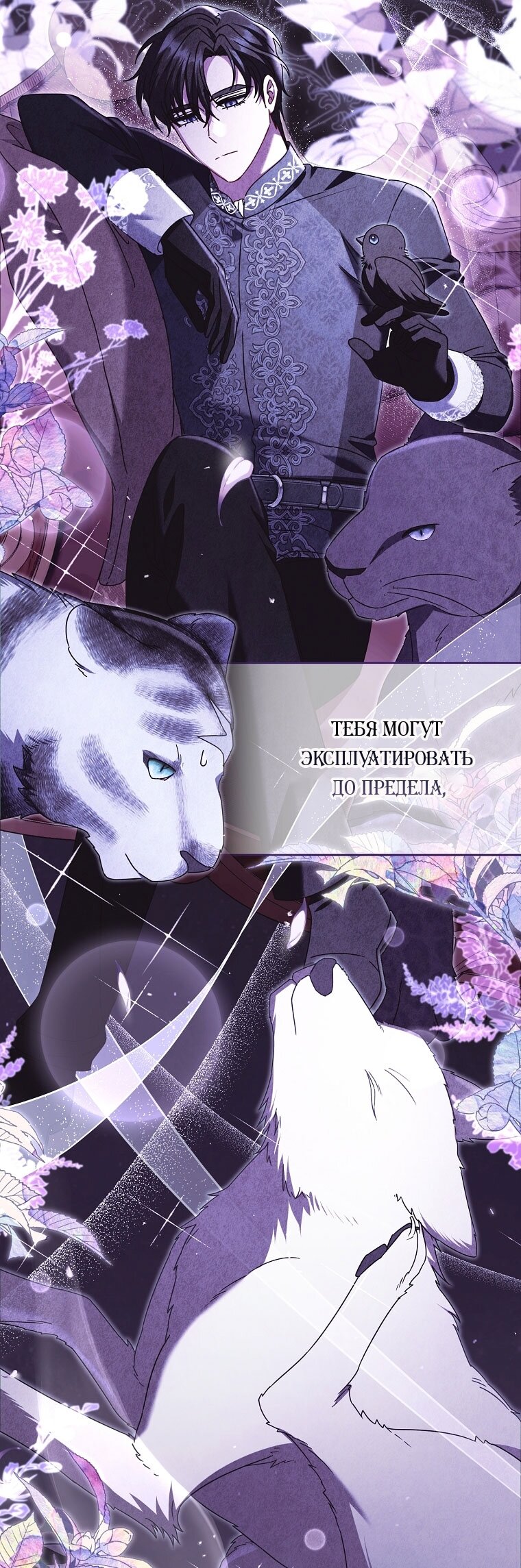 Манга Вместо сына я выберу отца - Глава 44 Страница 51