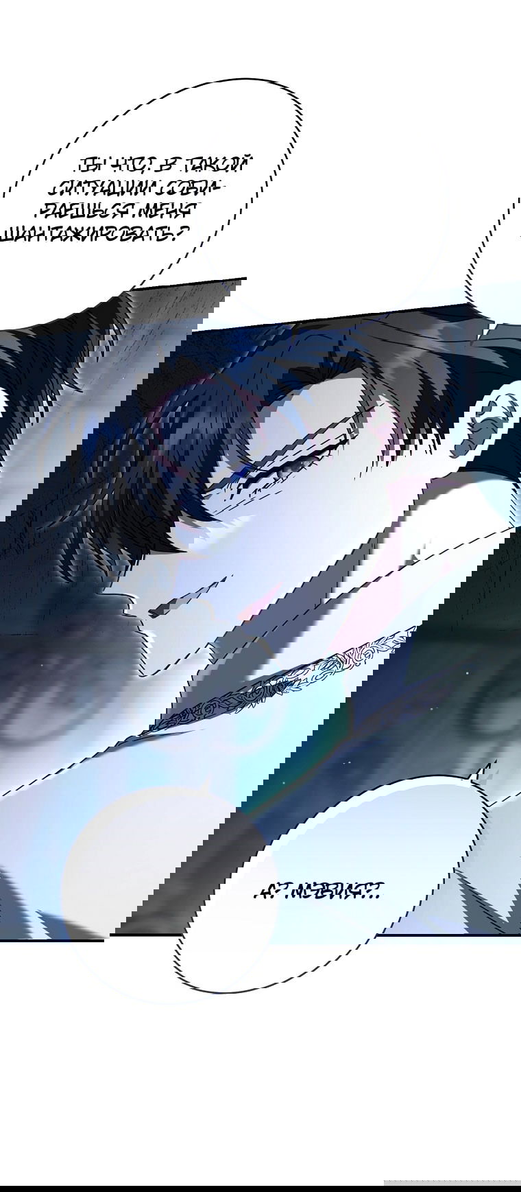 Манга Вместо сына я выберу отца - Глава 44 Страница 36