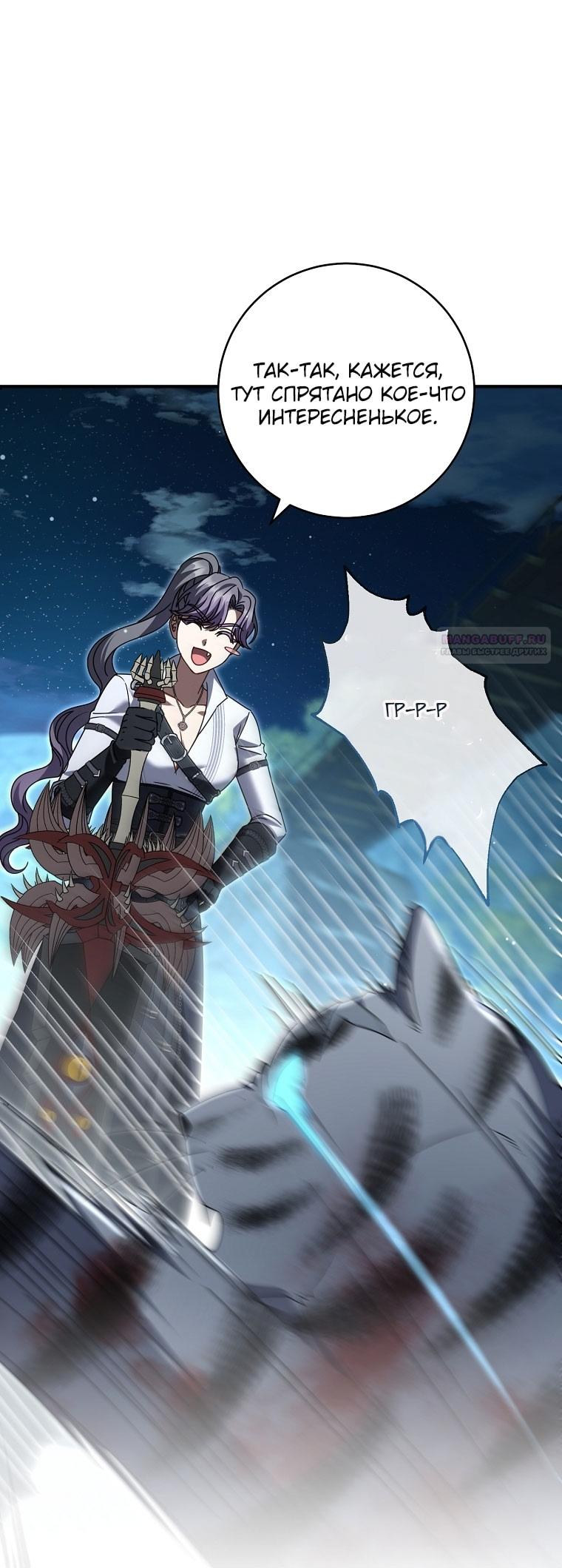 Манга Вместо сына я выберу отца - Глава 44 Страница 66