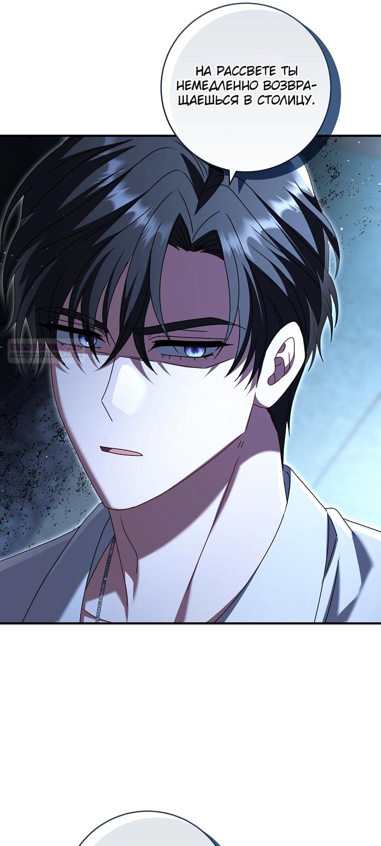 Манга Вместо сына я выберу отца - Глава 44 Страница 26