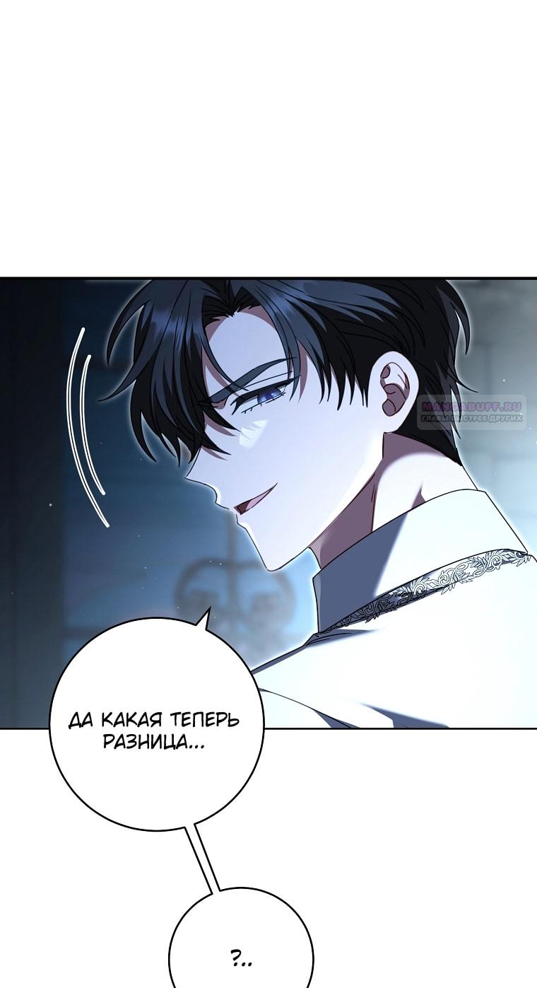 Манга Вместо сына я выберу отца - Глава 44 Страница 38