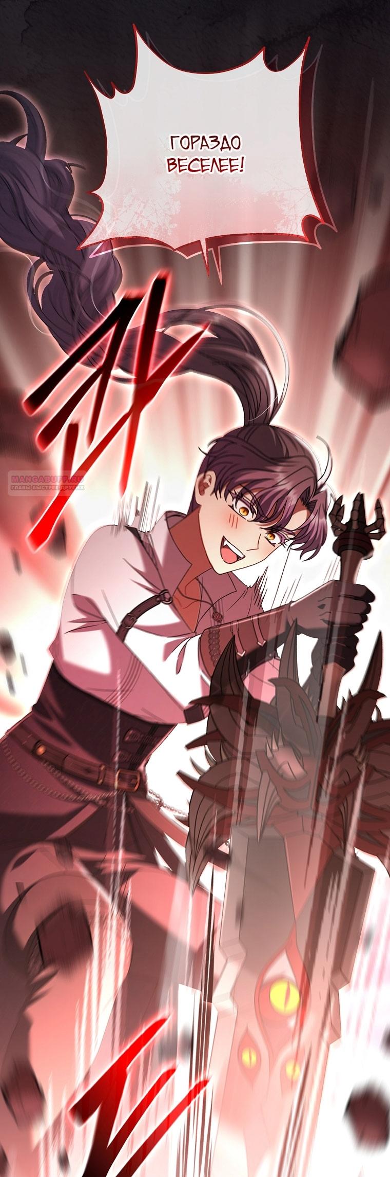 Манга Вместо сына я выберу отца - Глава 44 Страница 70