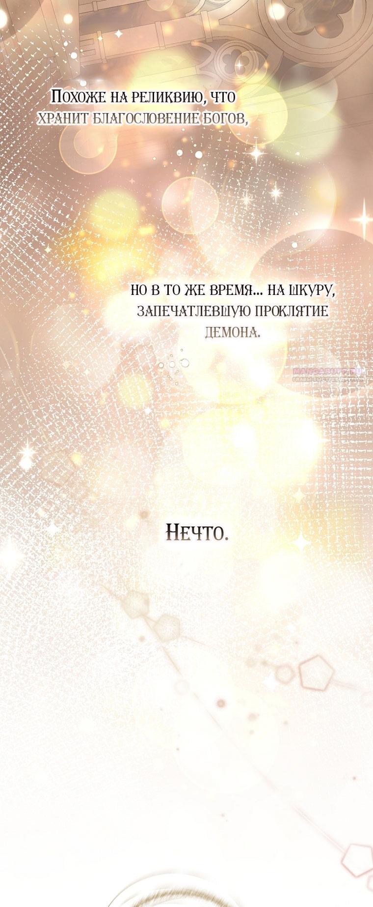 Манга Вместо сына я выберу отца - Глава 44 Страница 78