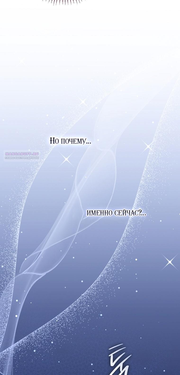 Манга Вместо сына я выберу отца - Глава 44 Страница 46