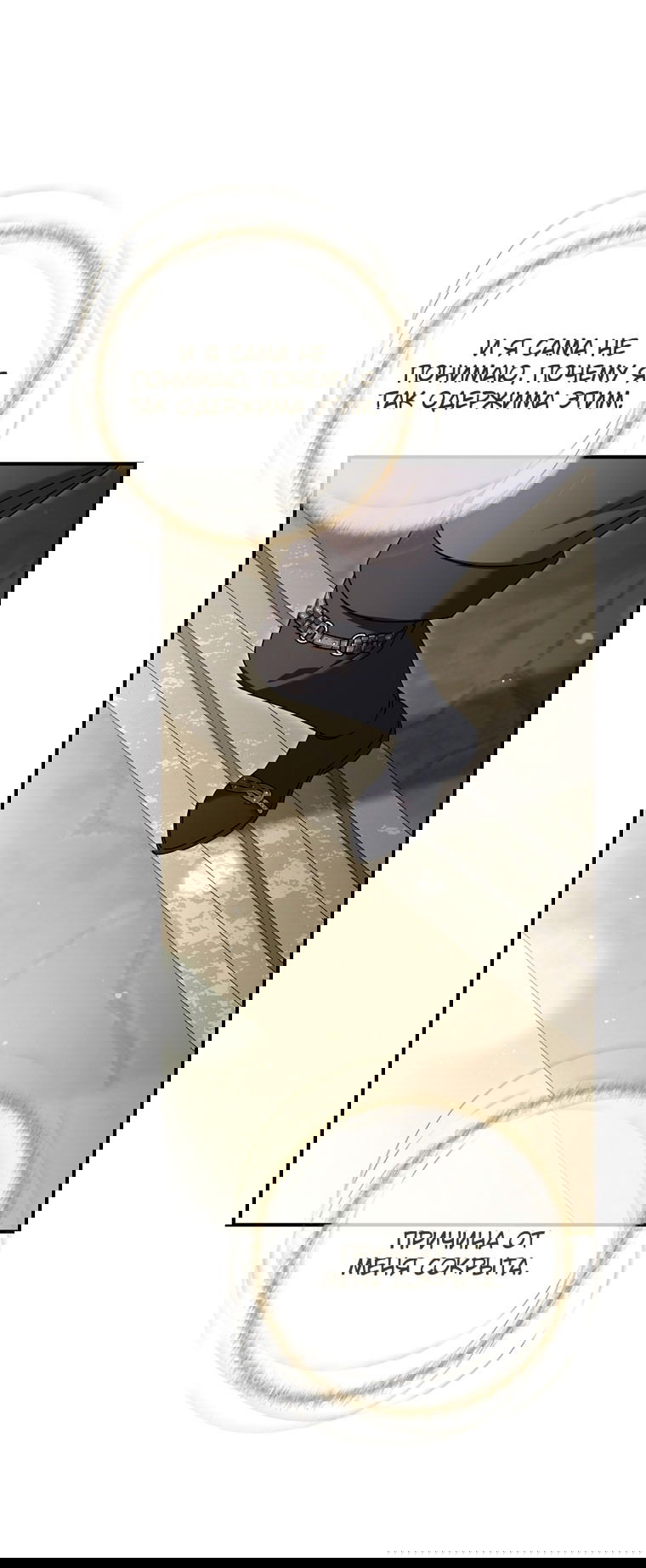 Манга Вместо сына я выберу отца - Глава 44 Страница 80