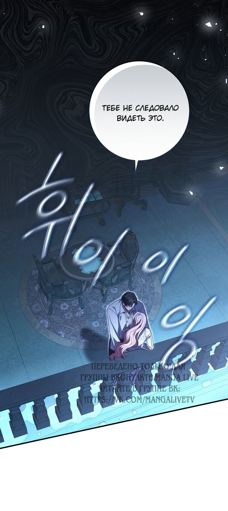 Манга Вместо сына я выберу отца - Глава 44 Страница 12