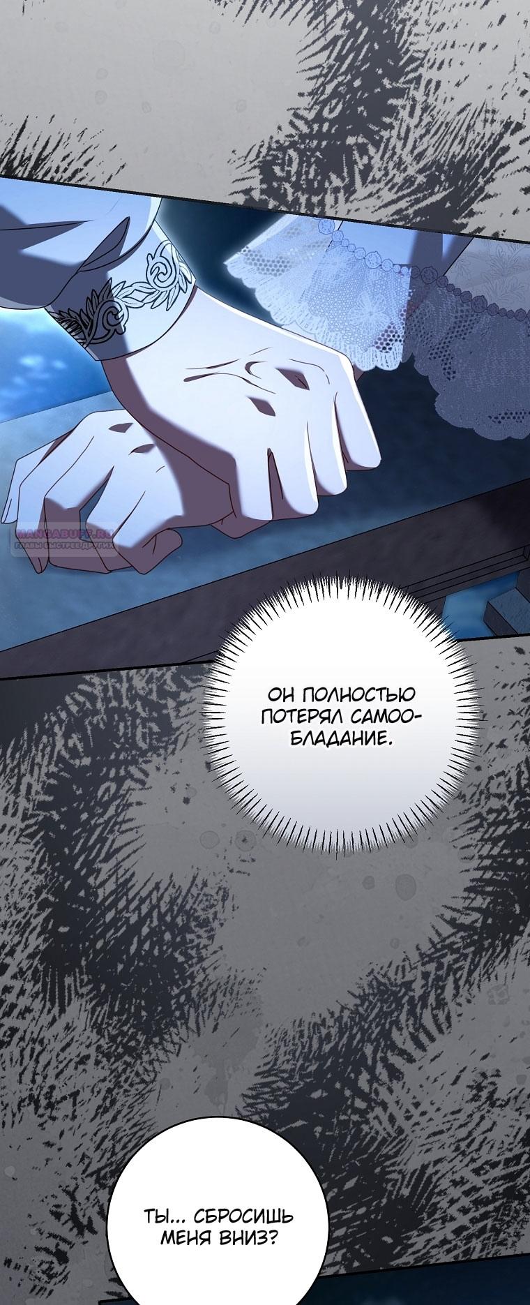 Манга Вместо сына я выберу отца - Глава 44 Страница 14