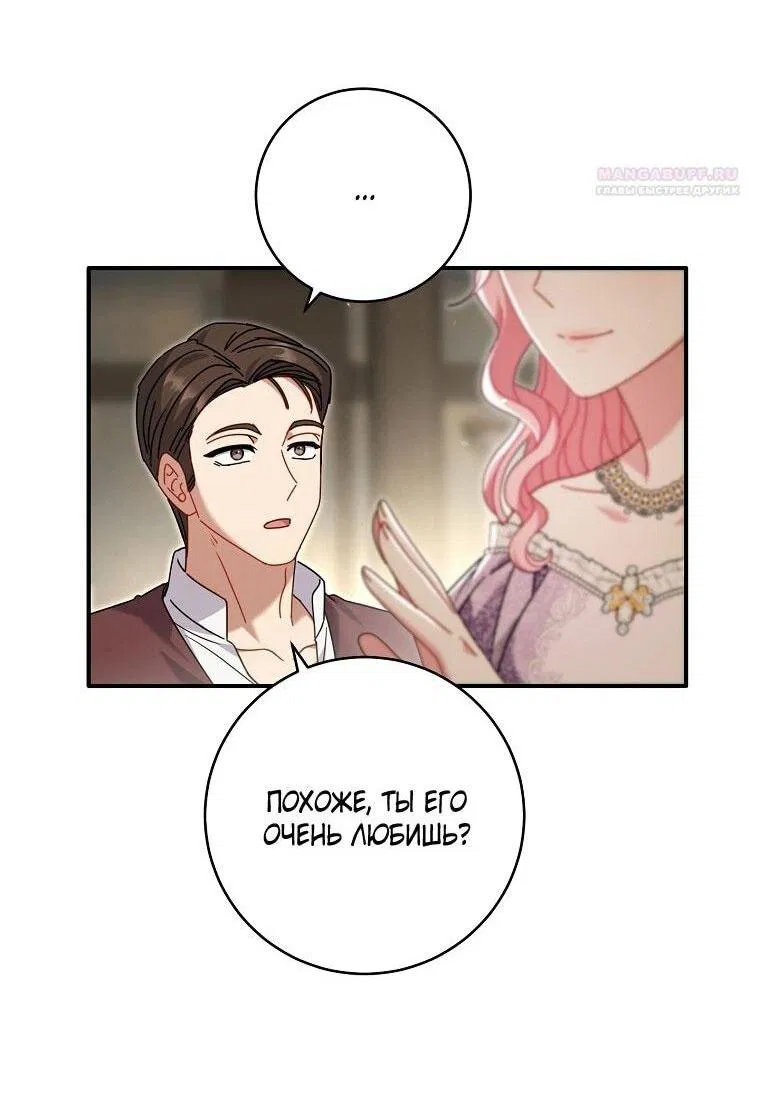 Манга Вместо сына я выберу отца - Глава 48 Страница 59