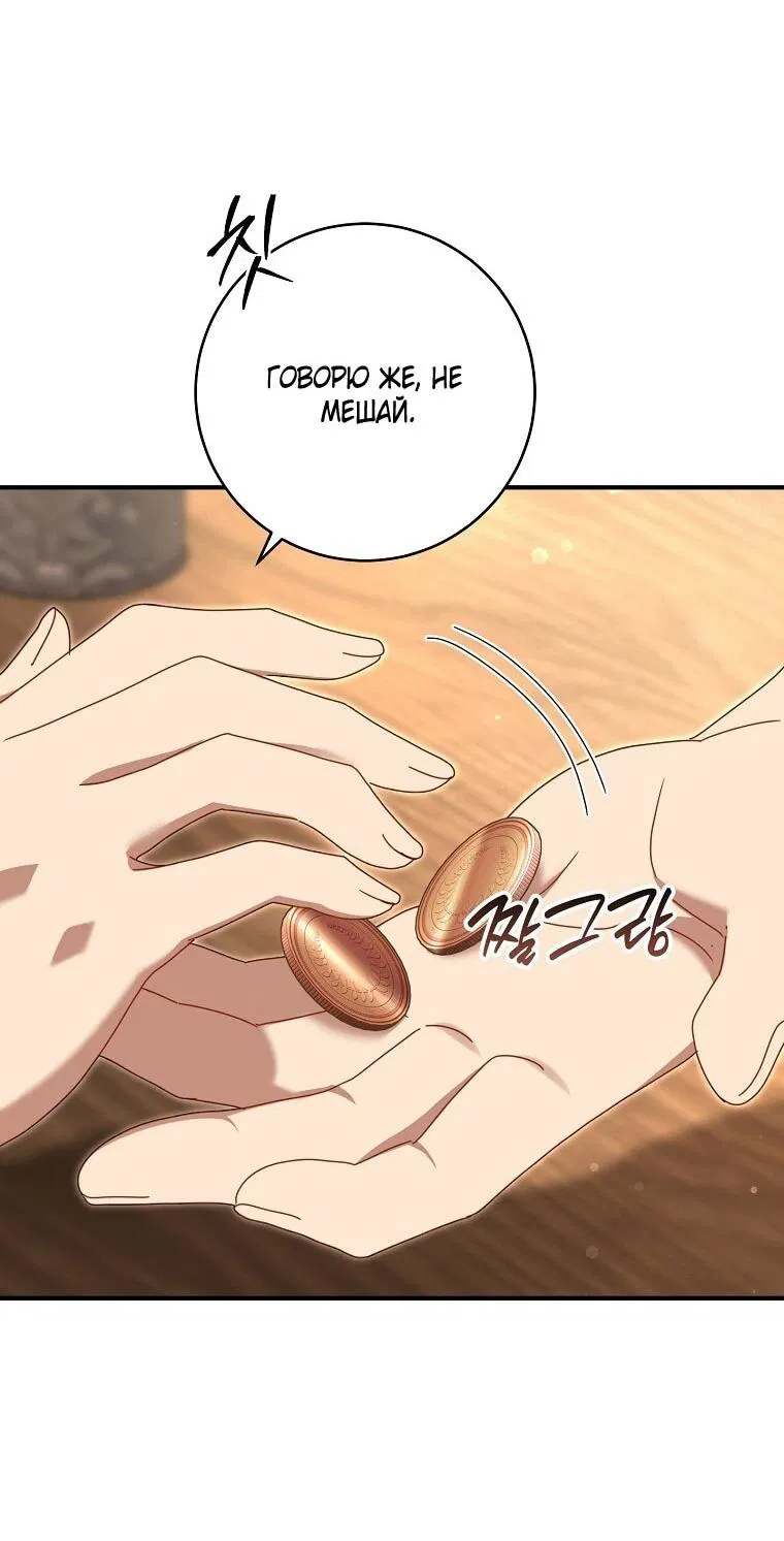 Манга Вместо сына я выберу отца - Глава 48 Страница 53