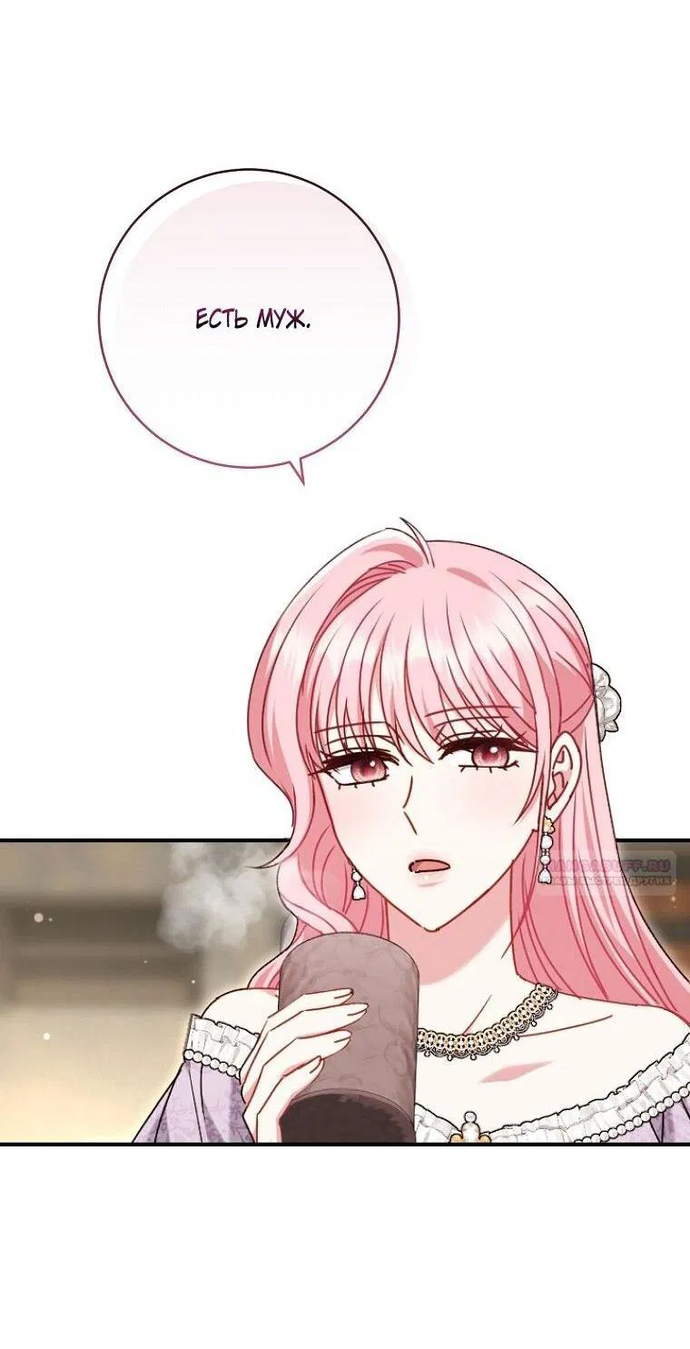 Манга Вместо сына я выберу отца - Глава 48 Страница 55