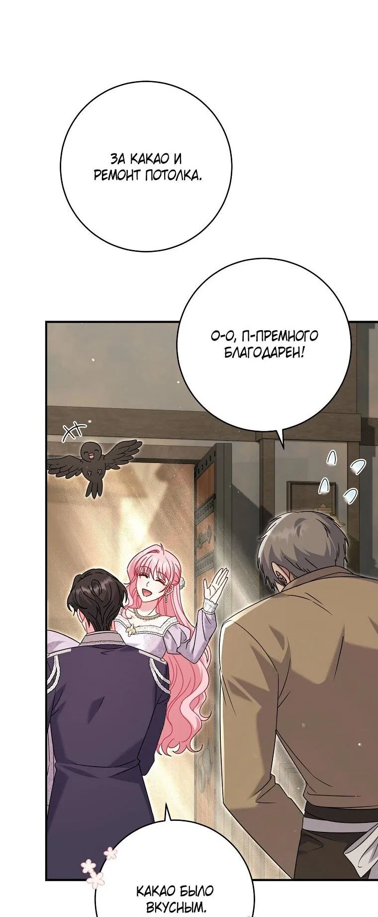 Манга Вместо сына я выберу отца - Глава 48 Страница 81