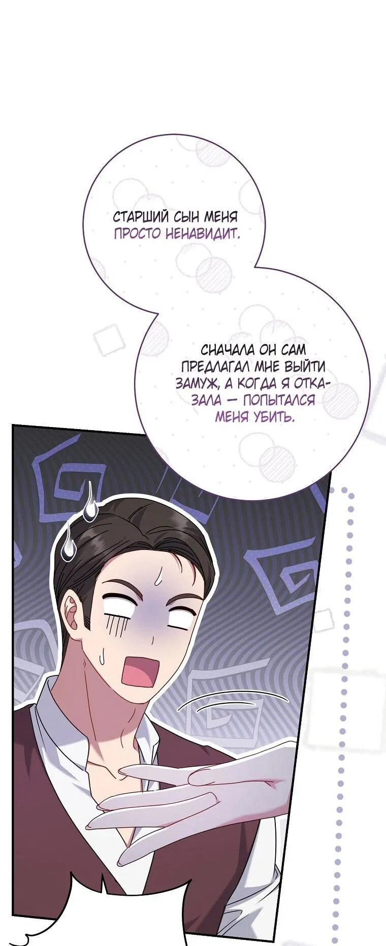 Манга Вместо сына я выберу отца - Глава 48 Страница 62