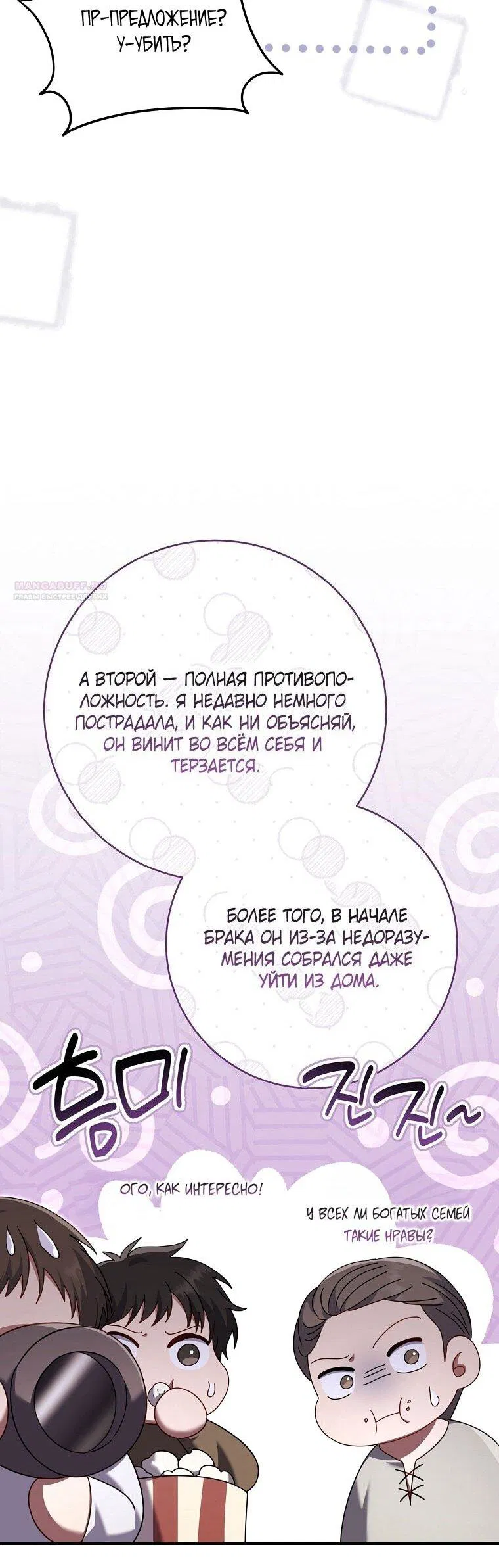 Манга Вместо сына я выберу отца - Глава 48 Страница 63
