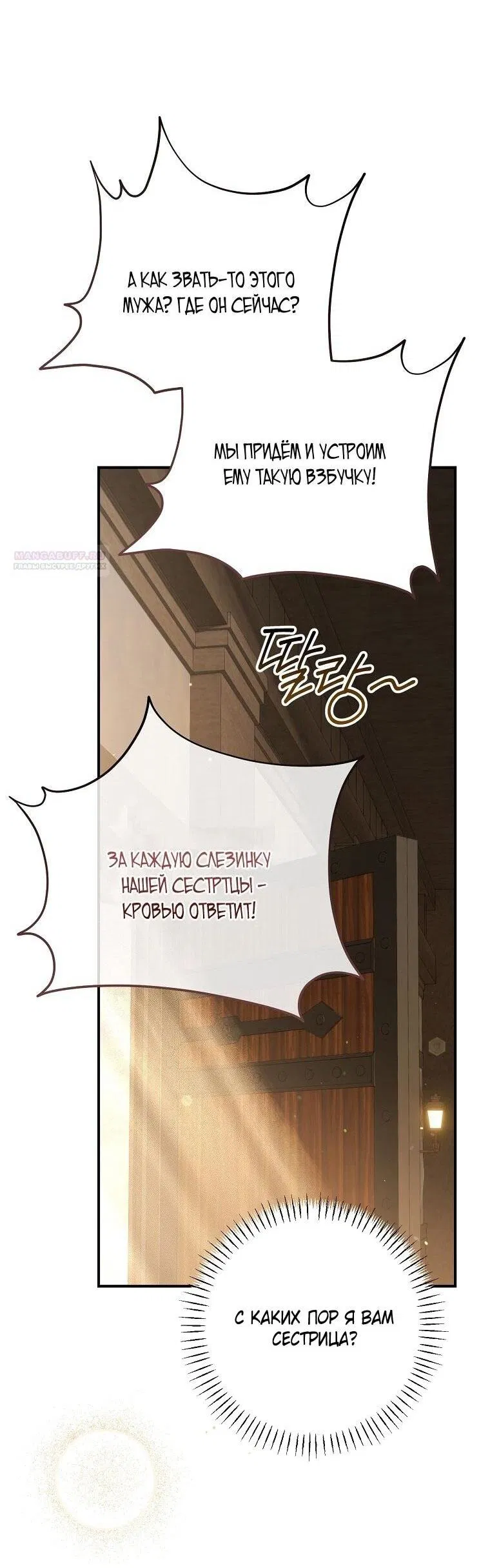 Манга Вместо сына я выберу отца - Глава 48 Страница 66