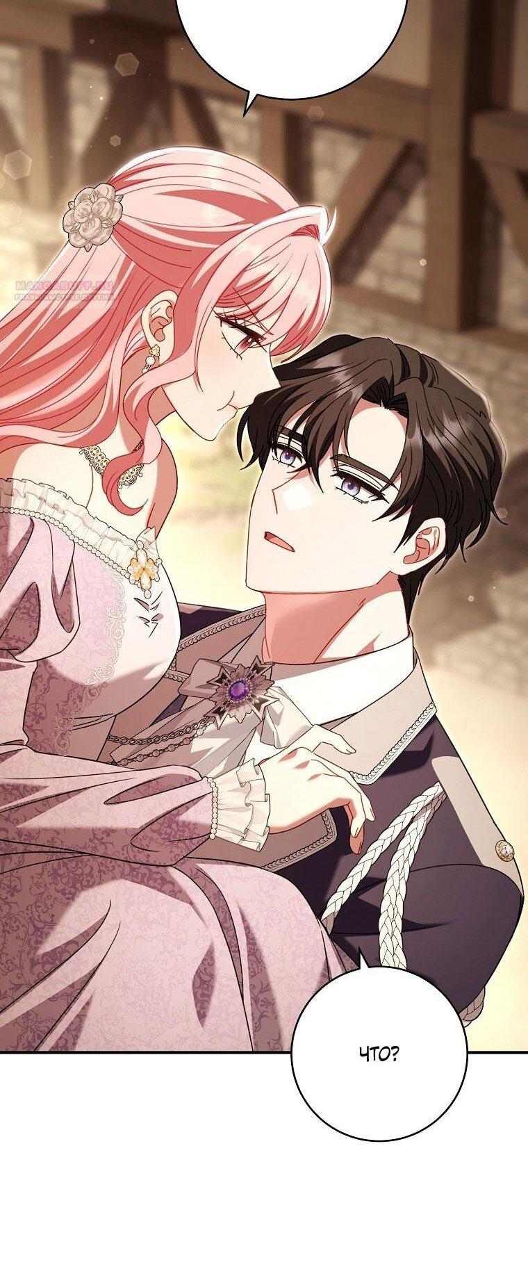 Манга Вместо сына я выберу отца - Глава 48 Страница 87