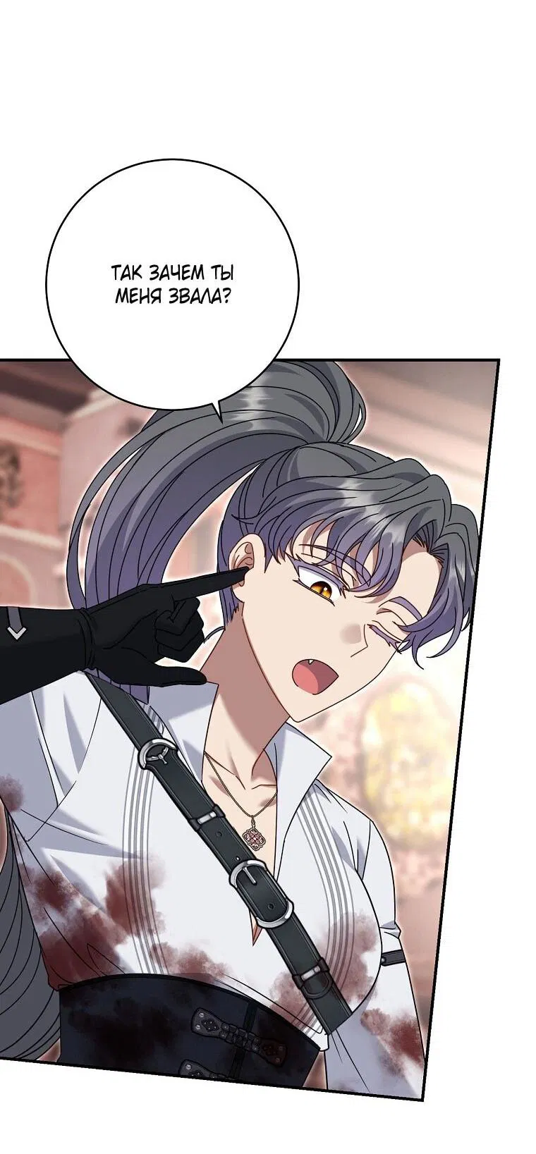 Манга Вместо сына я выберу отца - Глава 48 Страница 13