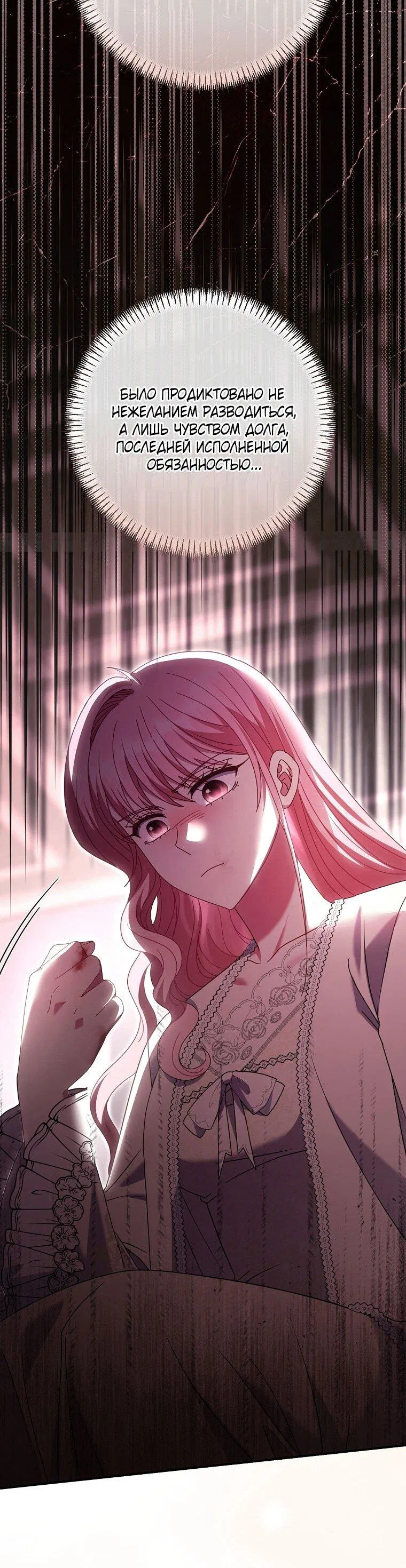 Манга Вместо сына я выберу отца - Глава 48 Страница 20