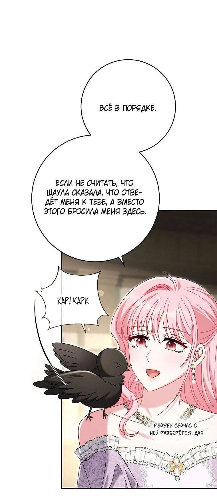 Манга Вместо сына я выберу отца - Глава 48 Страница 73