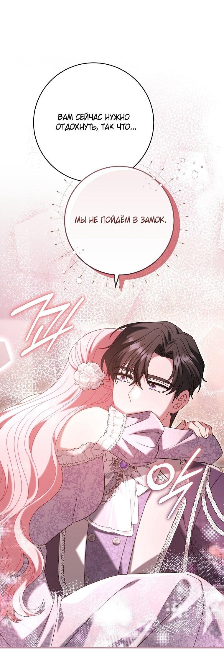 Манга Вместо сына я выберу отца - Глава 48 Страница 88