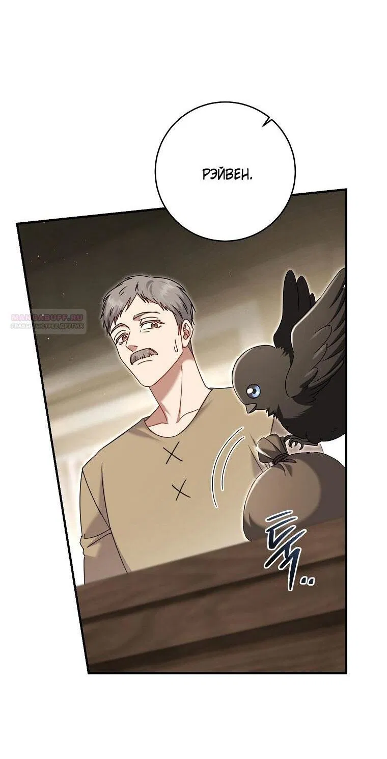 Манга Вместо сына я выберу отца - Глава 48 Страница 80