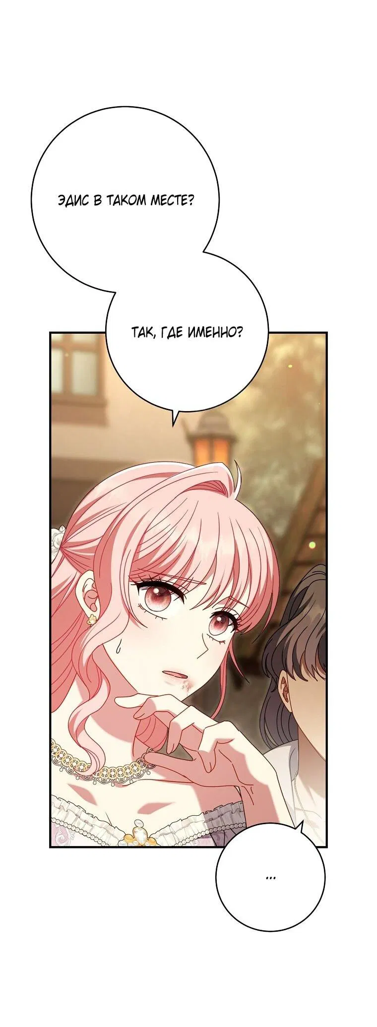 Манга Вместо сына я выберу отца - Глава 48 Страница 27