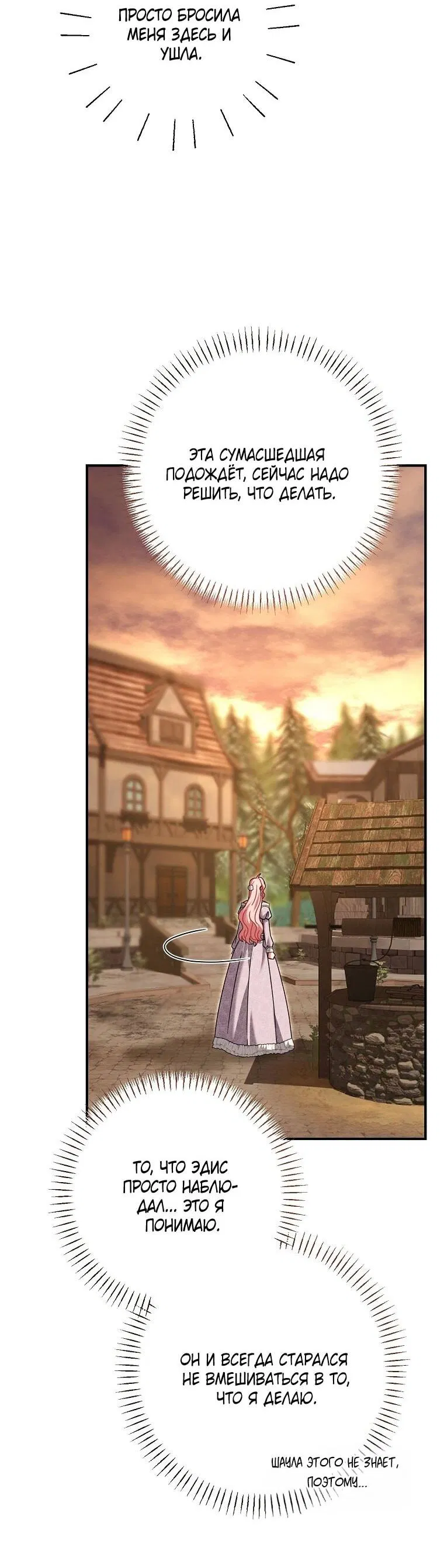 Манга Вместо сына я выберу отца - Глава 48 Страница 35