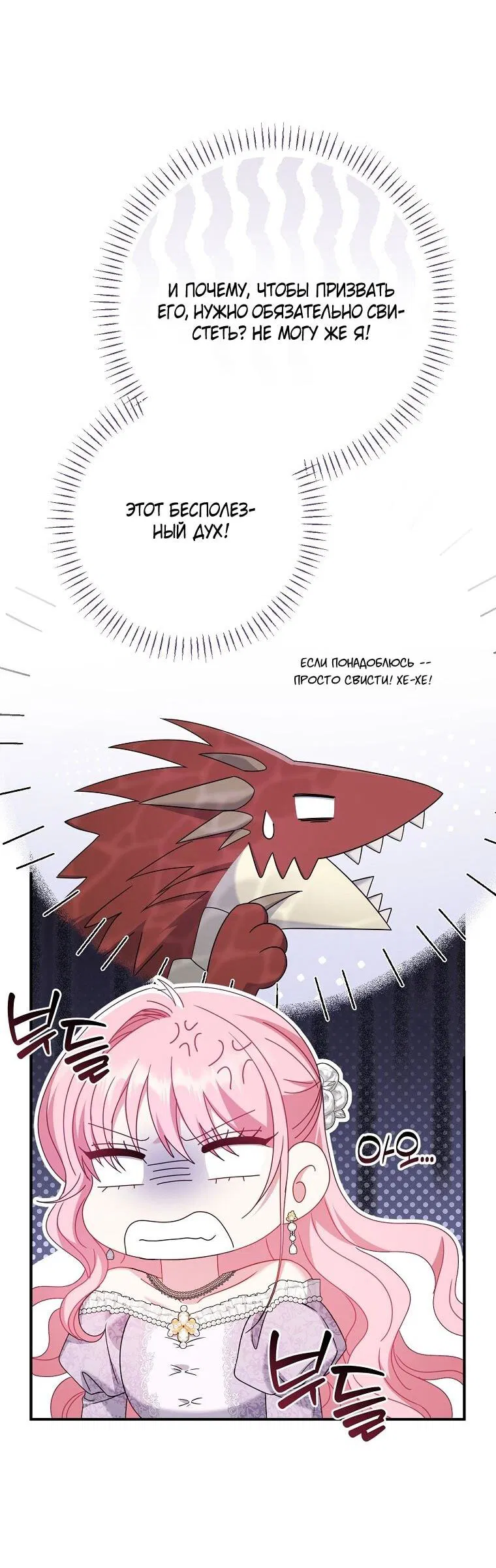 Манга Вместо сына я выберу отца - Глава 48 Страница 44