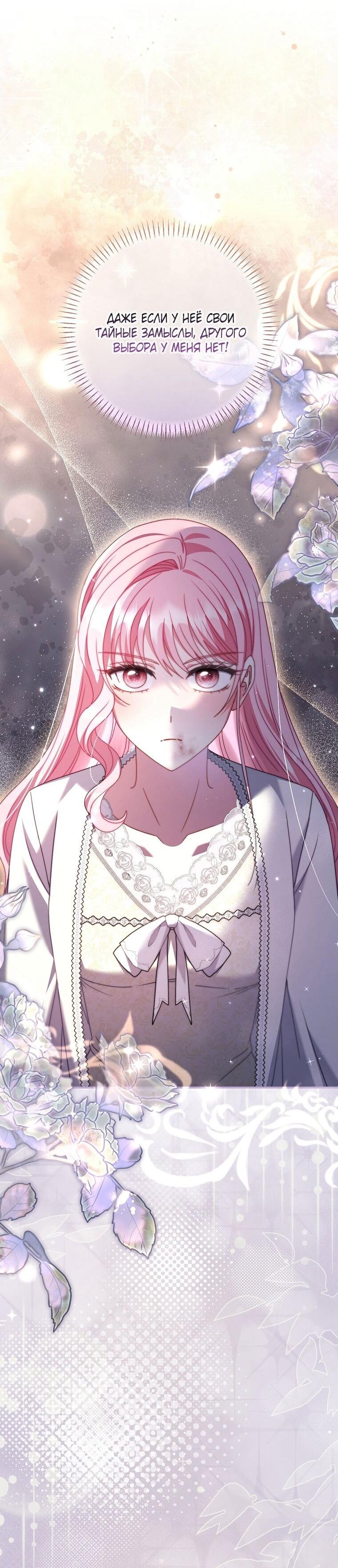 Манга Вместо сына я выберу отца - Глава 48 Страница 23