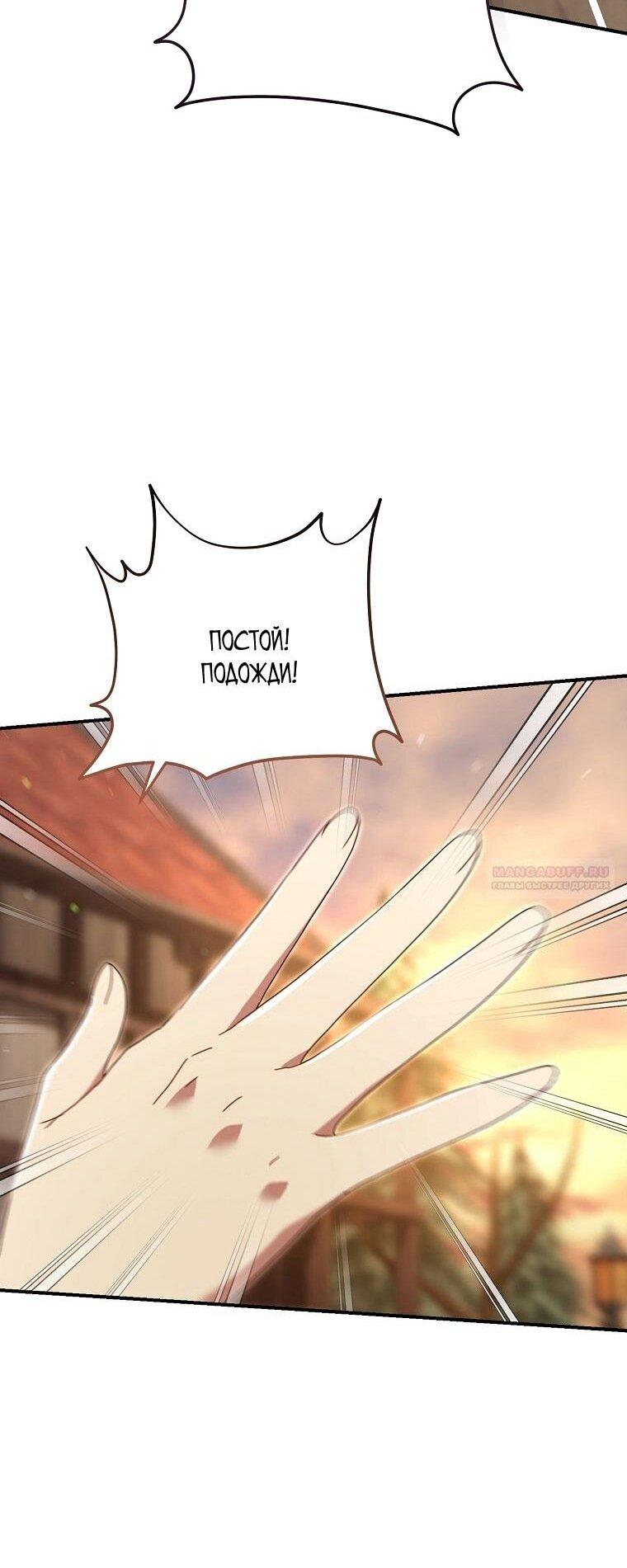 Манга Вместо сына я выберу отца - Глава 48 Страница 33