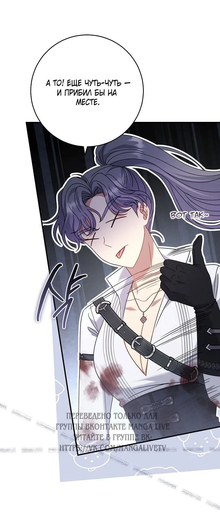 Манга Вместо сына я выберу отца - Глава 48 Страница 3