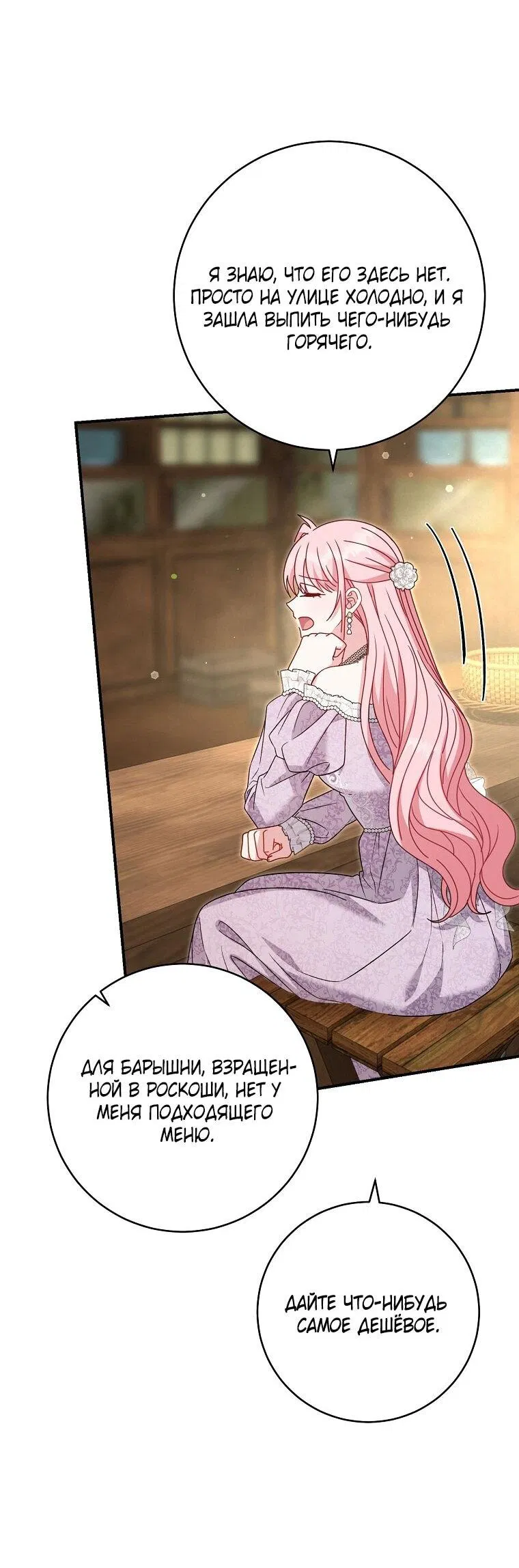 Манга Вместо сына я выберу отца - Глава 48 Страница 40
