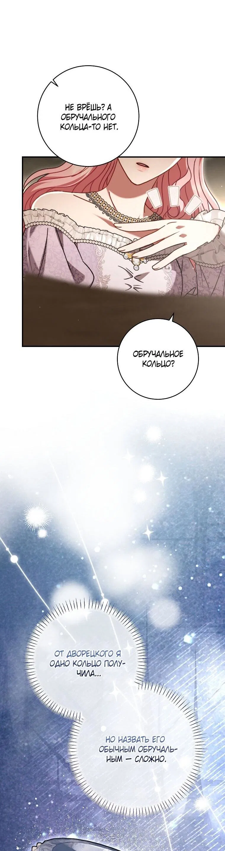 Манга Вместо сына я выберу отца - Глава 48 Страница 56